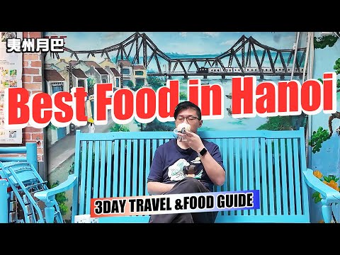 【越南河內必吃】法棍、米線河粉、蛋咖啡！真的好吃到爆！