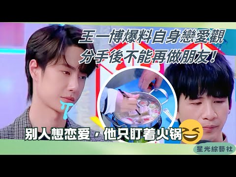 “Can’t just be friends”❌ Wang Yibo reveals his dating red flags—reason he's still single?!