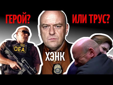 Что скрыто за паническими атаками Хэнка Шрейдера из «Во все тяжкие»?