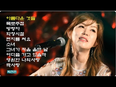 김희진 - 추억의 노래 공연실황 모음 10곡