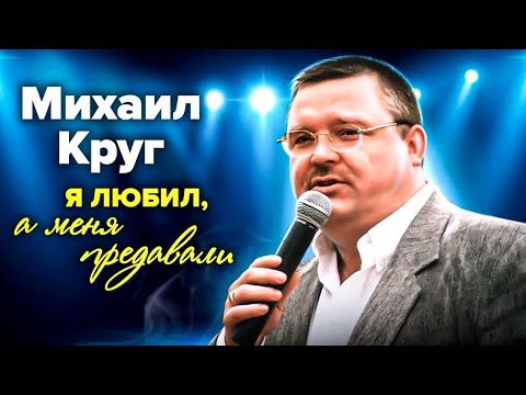 Михаил Круг. Почему близкие короля шансона до сих пор не верят в результаты следствия