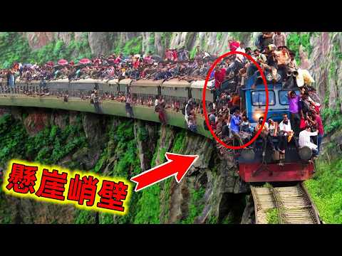世界最危險的10條鐵路｜你永遠無法想像鐵路可以建造在這些地方#最危險的鐵路 #鐵道 #世界最危險鐵路 #最危險軌道 #軌道 #世界之最 #老王看世界