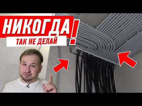 Как сделать КРАСИВЫЕ ТРАССЫ ЭЛЕКТРИКИ в гофре по потолку?