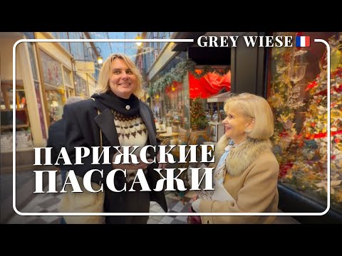 Парижские рождественские Пассажи. Воры, полиция и куртизанки