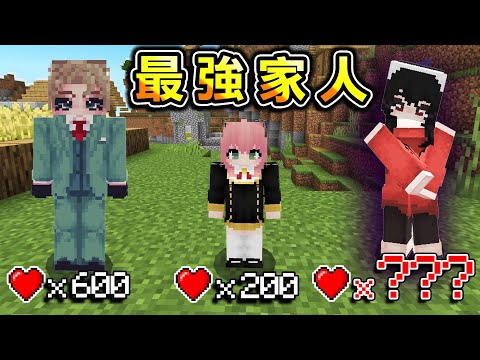 Minecraft 間諜家家酒！在麥塊和【最強家人】生存【最強殺手約兒】能輕鬆擊敗突變怪物吧..？｜全字幕｜當個創世神【阿斯asu】