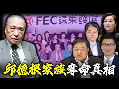 一場空難引發嘅豪門悲劇！亞視之父邱德根點解親手被兒子「逼 ’死」？白手起家成億萬富豪，點解最後連睇病錢都冇？【姊姊有嘢講】