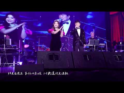 戲鳳＠謝雷 @朗嘎拉姆 紀念鄧麗君逝世30週年，2025曼谷演唱會，經典合唱......