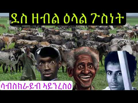 Eritrean Tiktokers Deki Hambir ዕላል ደቂ ሓምቢር ጥዑም ተዘክሮ ዕላል ጉስነት & ዕላል ቁልዕነት