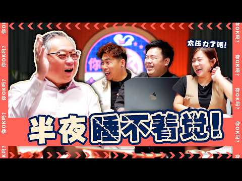 The Taskforce Man of Singapore Ft. DPM Gan Kim Yong【新加坡“攻坚队长” Ft. 副总理颜金勇】｜ R U OKAY 【你OK吗?!】