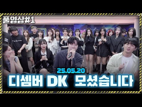 가수 디셈버DK&가을 레전드 라이브..!  [25.05.20 남순 풀영상 #1]