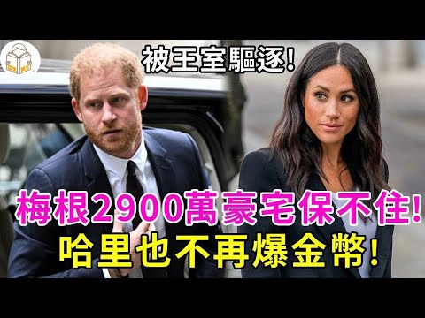 Meghan Markle is under attack! Her £29 million mansion is in jeopardy, she's been ordered to evic...