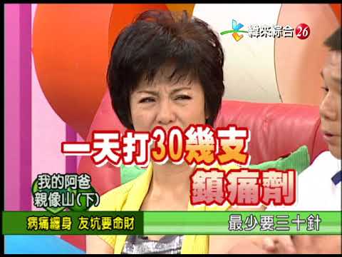 【完整版】冰火五重天-我的阿爸親像山(下) 周明增 閃亮三姊妹 潘麗麗 #9803-32