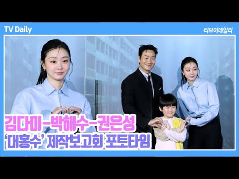 [4K] '따뜻한 가족 스토리 아니고 재난 영화입니다🌊' 김다미X박해수X권은성 '대홍수' 포토타임 Phototime