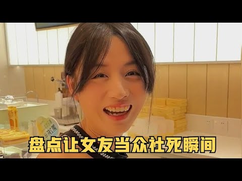 盘点让女友当众社死瞬间，女友瞬间尴尬，急得现场赶忙找地缝！