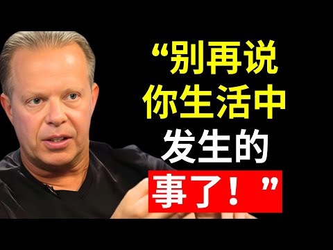 别再不断讲述你生活中发生的事情 | 乔·迪斯本扎