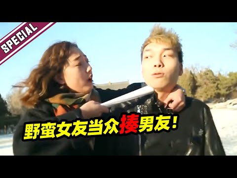 野蛮女友一招见血还当众呼男友巴掌？男友苦不堪言！《爱情保卫战》经典名场面