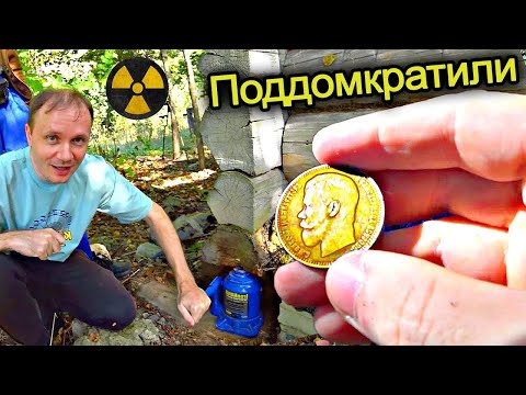 ✅ Found a treasure in Chernobyl!!! They lifted an old house with a jack and found hidden coins in...
