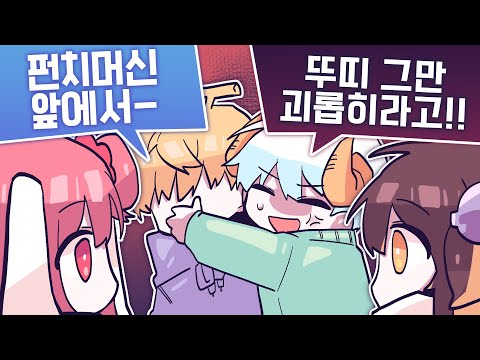 【 2021.04.23 / 디스코드 대화 (w 김뚜띠, 나나양, 램램, 이춘향, 코렛트) 】 - 탬탬버린 다시보기