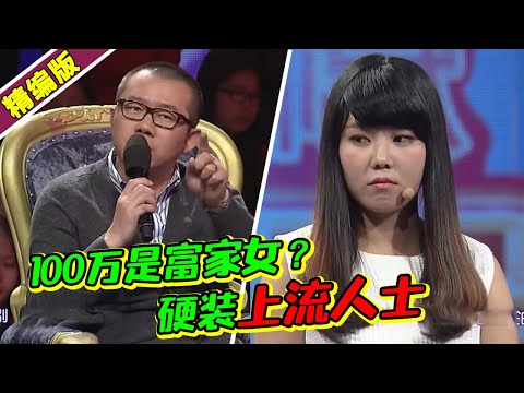 100万就是有钱？“上流”女友嫌弃男友太土！硬让男友入赘自己家《爱情保卫战》高能片段