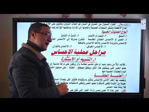 علم النفس .. الصف الثانى الثانوى .. الاحساس - الانتباه - الادراك .. الترم الثانى