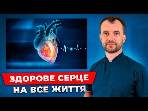 День 3. Справжні причини інфаркту і захворюваннь серця. Саме це потрібно робити, щоб  їх попередити.
