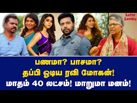 மாமியார் கொடுமையா? டைம் சொன்ன ரவி மோகன்! | Dr Shalini Exclusive | Ravi Mohan