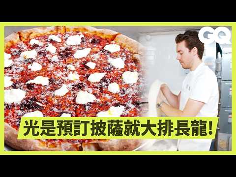 2025最熱門紐約披薩名店Ceres Pizza！老闆曾待過米其林三星高級餐廳！窺探老闆開店忙碌準備的一天！｜美食公道伯｜GQ Taiwan