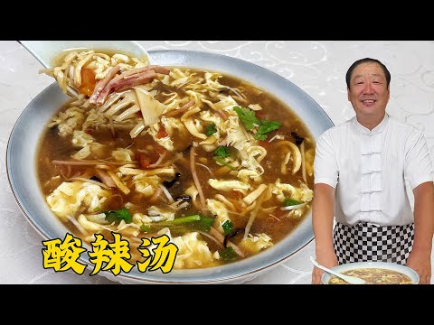 秋天凉就喝酸辣汤，记住这个酸辣比例，会烧开水就会做，暖身开胃#老东北美食 #food #家庭菜 #美食