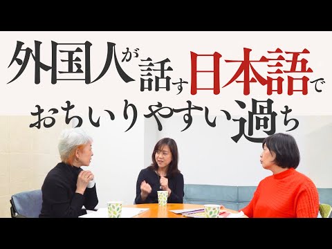 [Interview with Japanese Language Teacher Tomoko Shiraishi] What are common mistakes foreigners m...