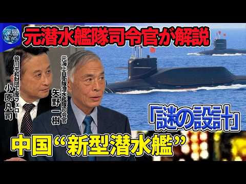 日米仏の共同訓練に空母が初参加…フィリピン東方▽“異形”世界最大？無人の可能性も中国“新型潜水艦”建造か…増強続く中国の脅威▽トランプ氏「歴代最強の海軍」への戦略▽元潜水艦隊司令官が解説