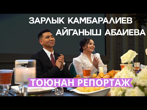 Zarlyk Kambaraliev Report from Aiganysh Abdieva's wedding