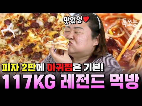 편집자 pick📌 초고도비만의 치킨·피자·짜장면·마라탕 배달음식 풀코스 먹방🔥🔥(feat. 다이어트는 내일부터!) | #톡쏘능