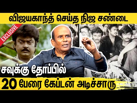 செந்திலுக்காக விஜயகாந்த் செய்த சண்டை : Vagai Chandrasekhar Emotional Interview About Vijayakanth