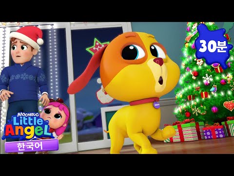 온 가족이 크리스마스를 준비해요 + 동요 모음 | 리틀 엔젤 Little Angel | 인기 동요 | 어린이 동요 | 문복키즈 | Moonbug Kids 한국어 - 인기 동요