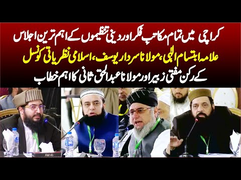 Maulana Yasin Zafar | Maulana Sardar Yousaf | Mufti Zubair&Maulana Abdul Haq Sani Speech In Karachi