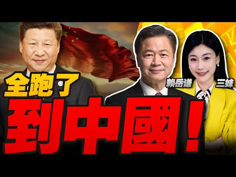 又TACO!川普不打了!撤關稅! | 卡尼跟美國拼了 英國緊接訪華! #三妹会谦哥