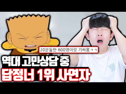역대 고민상담 중 답정너 1위 사연자 ㄷㄷ