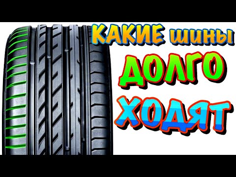 ✅👍САМЫЕ ИЗНОСОСТОЙКИЕ ШИНЫ ЧАСТЬ 4 ИЗНОСОСТОЙКОСТЬ ШИН! Какие шины долго ходят? В 2021ом...