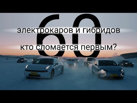 Что ломается у электромобилей зимой? Длинный тест. Часть I