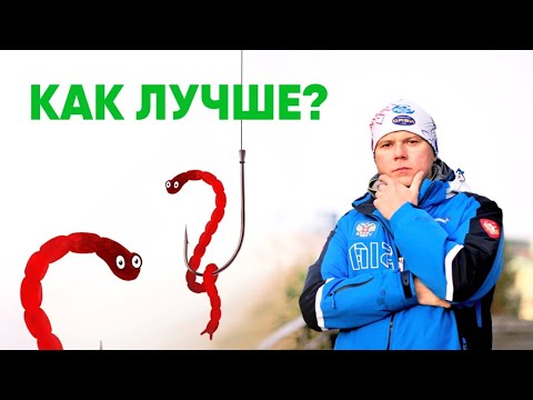 КАК ЛУЧШЕ НАСАЖИВАТЬ МОТЫЛЯ на мормышку В РАЗНЫХ СИТУАЦИЯХ. 6 СПОСОБОВ + СПОРТИВНЫЙ!
