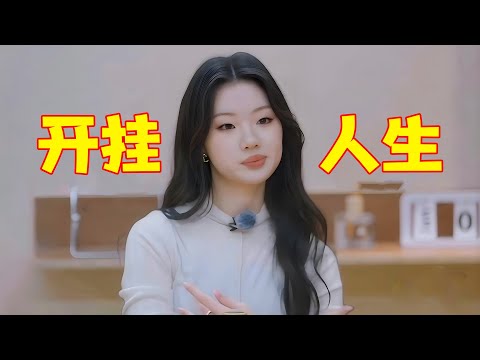 单依纯：我摊牌了不装了，老娘的人生就是开挂了，不服？又能怎？