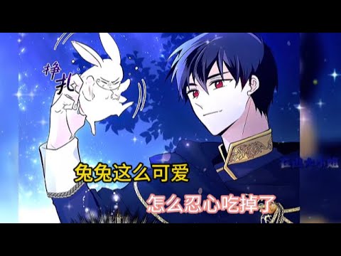 当未能化成人形的可爱小兔兔遇上了凶残的成年黑豹，又会发生怎样有趣的故事？ #漫画解说  #胖虎