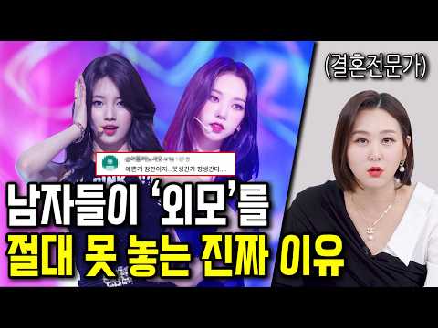 남자들이 여자 외모에 집착할 수밖에 없는 이유