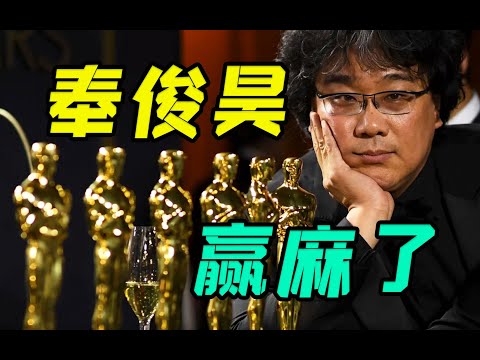 电影最TOP：从不拍烂片的导演！奉俊昊凭什么这么牛？