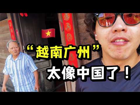 我在最像中国的越南城市，被越南大爷大妈骂了