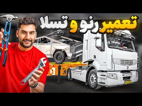 کامیون داییم رو با اوسا تعمیر کردیم!!