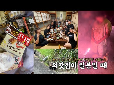 외할머니집은 일본 가고시마🍣 