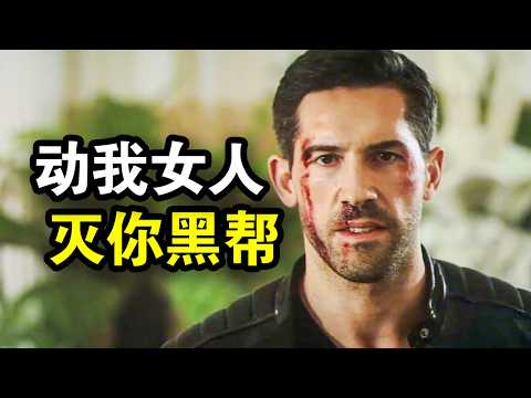 顶级杀手与世无争，却因为女友被暗杀，一人灭掉整个黑帮，一口气看完犯罪悬疑片《意外杀手》！