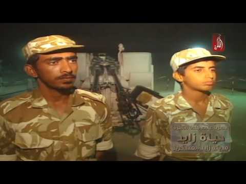 حياة زايد - مدينة زايد العسكرية الجزء الثاني