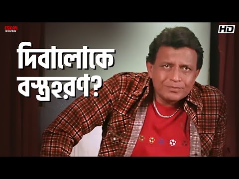 দিবালোকে বস্ত্রহরণ? | Tulkalam | Mithun Chakraborty | Movie Scenes | Eskay Movies